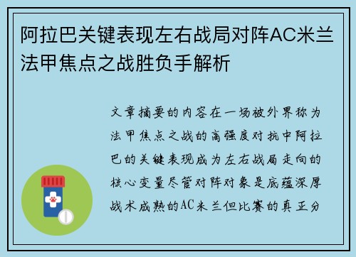 阿拉巴关键表现左右战局对阵AC米兰法甲焦点之战胜负手解析 阿拉巴关键表现左右战局对阵AC米兰法甲焦点之战胜负手解析