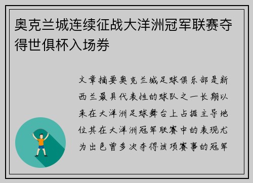 奥克兰城连续征战大洋洲冠军联赛夺得世俱杯入场券 奥克兰城连续征战大洋洲冠军联赛夺得世俱杯入场券