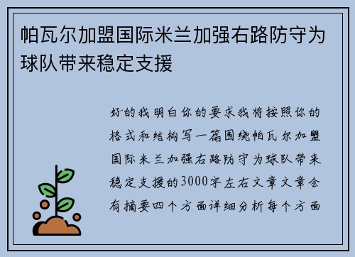 帕瓦尔加盟国际米兰加强右路防守为球队带来稳定支援