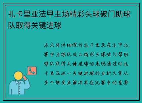 扎卡里亚法甲主场精彩头球破门助球队取得关键进球 扎卡里亚法甲主场精彩头球破门助球队取得关键进球