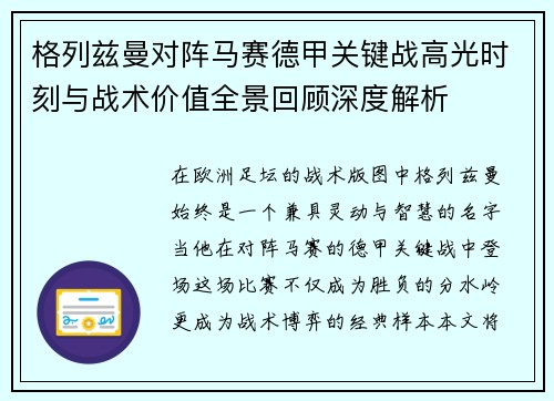 格列兹曼对阵马赛德甲关键战高光时刻与战术价值全景回顾深度解析 格列兹曼对阵马赛德甲关键战高光时刻与战术价值全景回顾深度解析